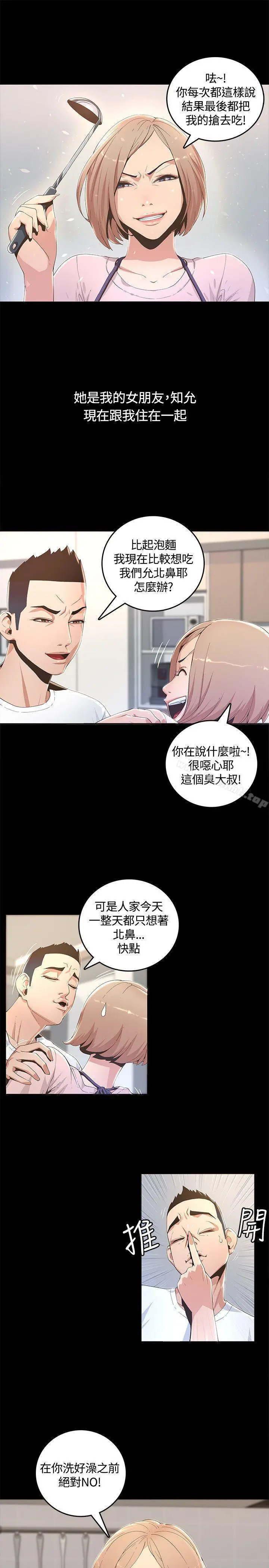迷人的她 第1话 第13页