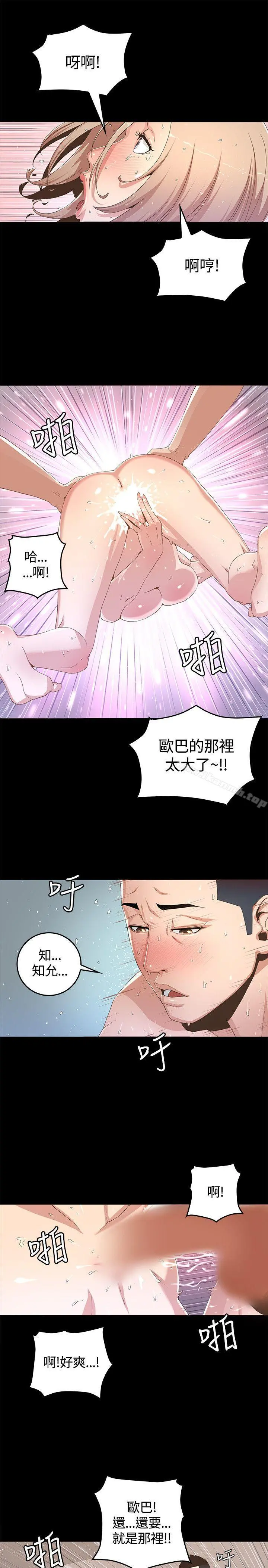 迷人的她 第1话 第25页