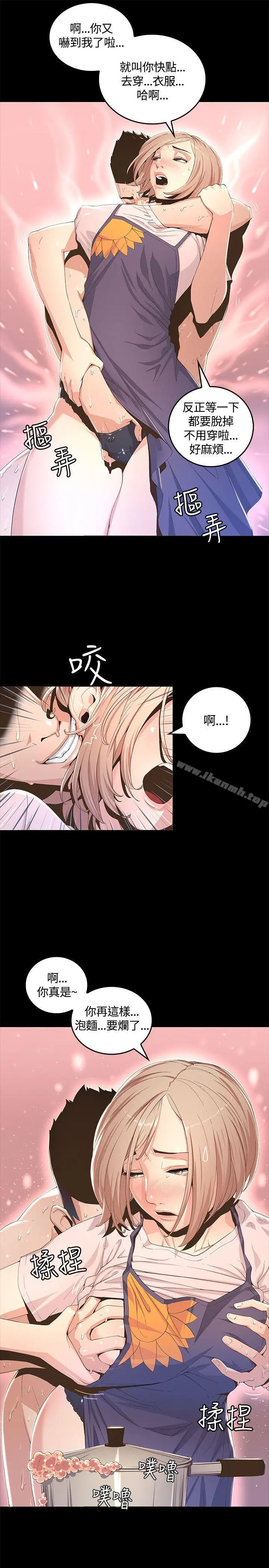 迷人的她 第1话 第19页