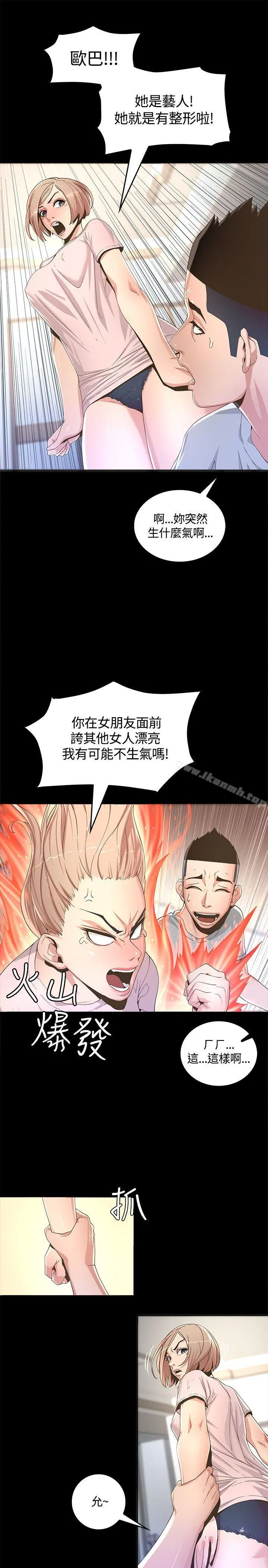迷人的她 第1话 第35页