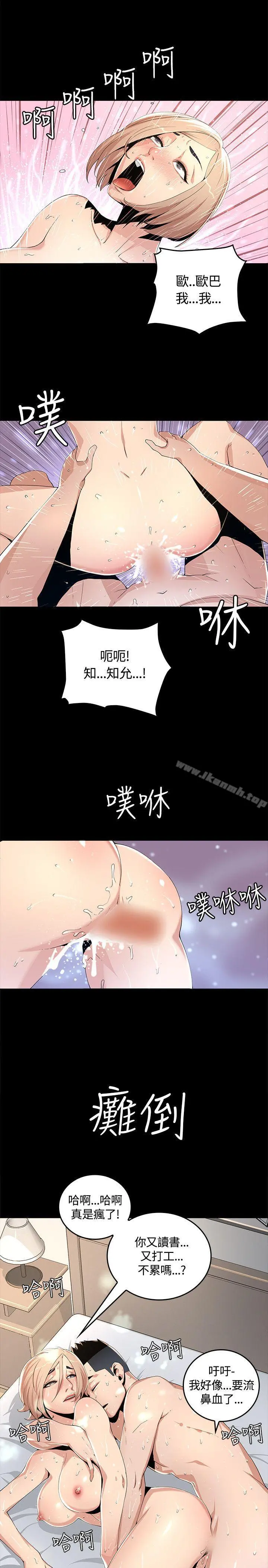 迷人的她 第1话 第27页