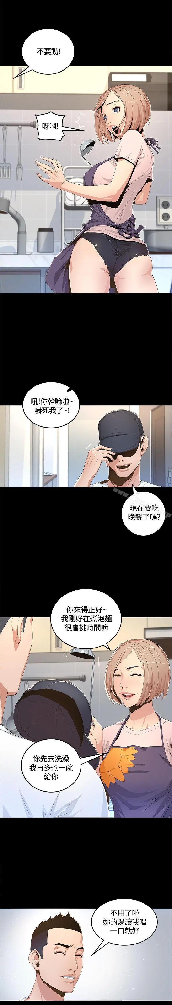 迷人的她 第1话 第11页