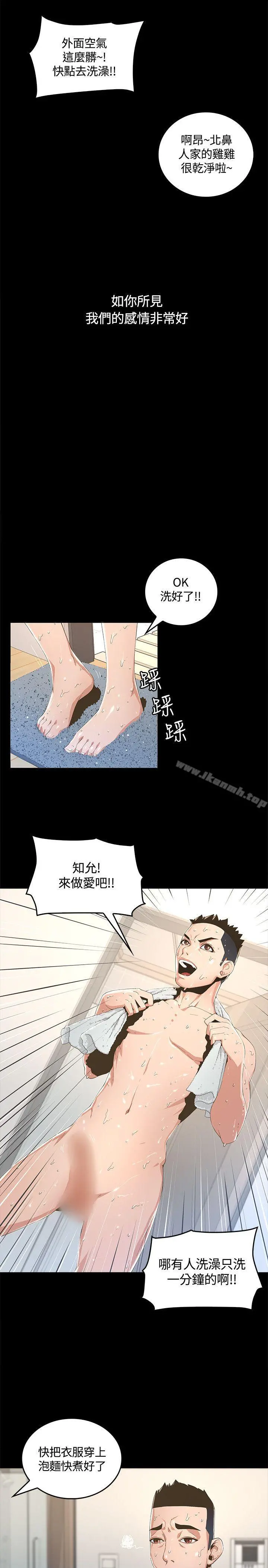 迷人的她 第1话 第15页