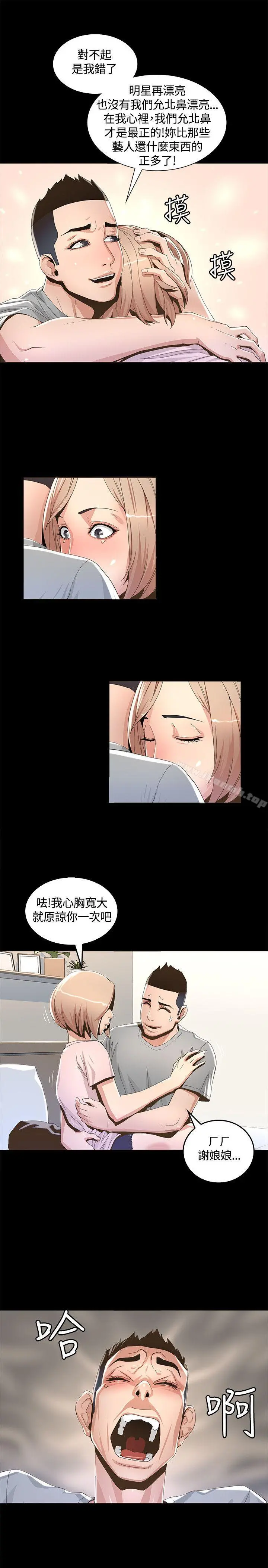 迷人的她 第1话 第37页