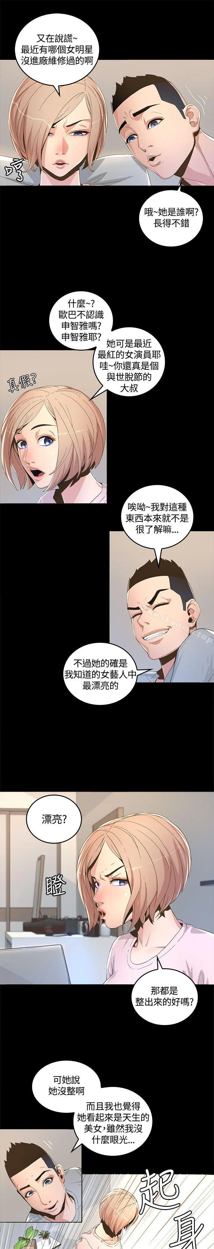 迷人的她 第1话 第33页