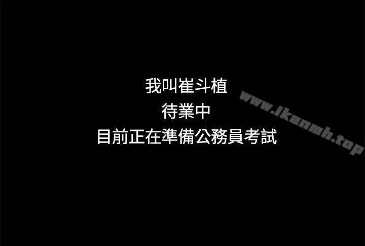 迷人的她 第1话 第12页