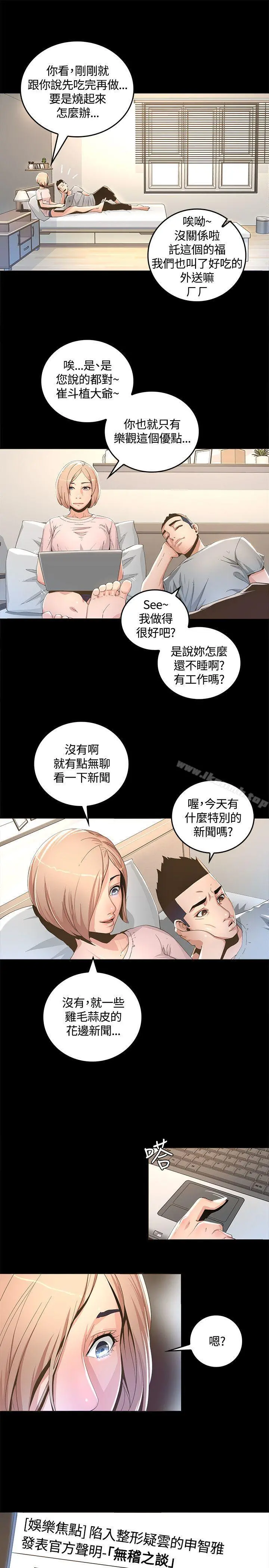 迷人的她 第1话 第31页
