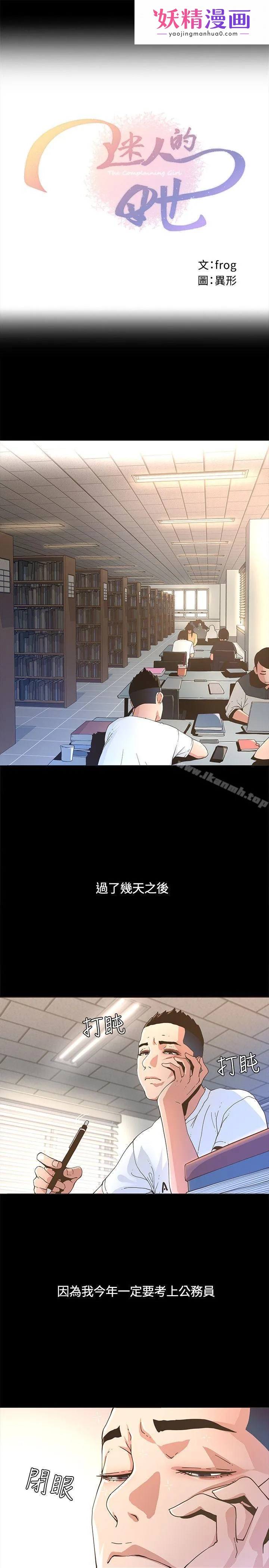 迷人的她 第2话 第1页