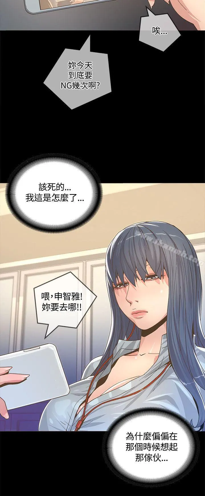 迷人的她 第2话 第33页
