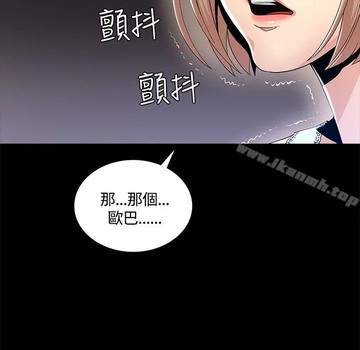 迷人的她 第2话 第17页