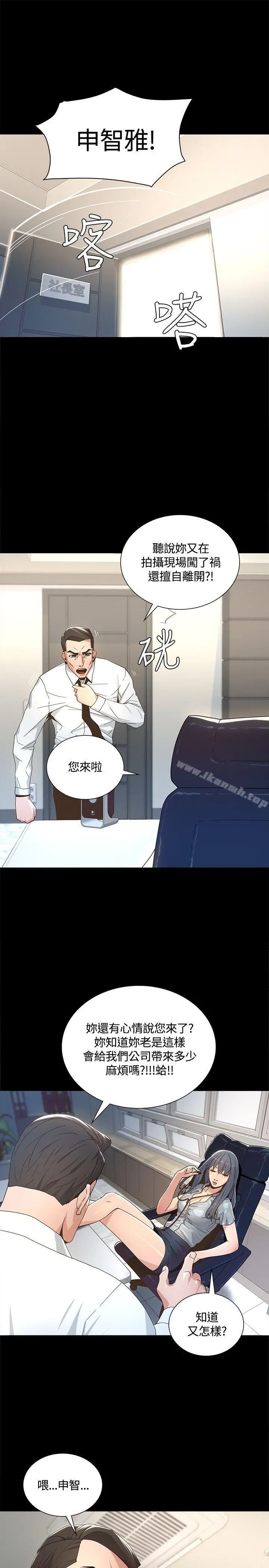 迷人的她 第2话 第34页
