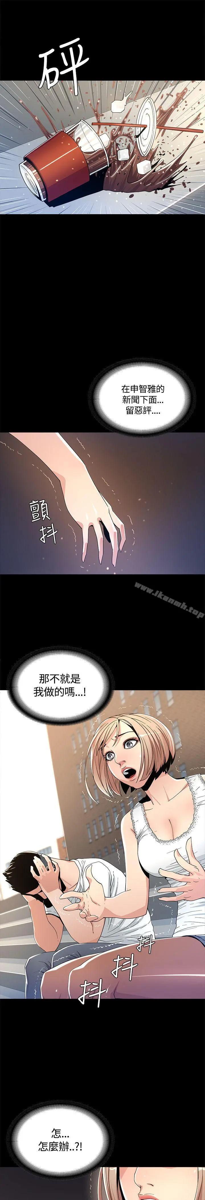 迷人的她 第2话 第16页