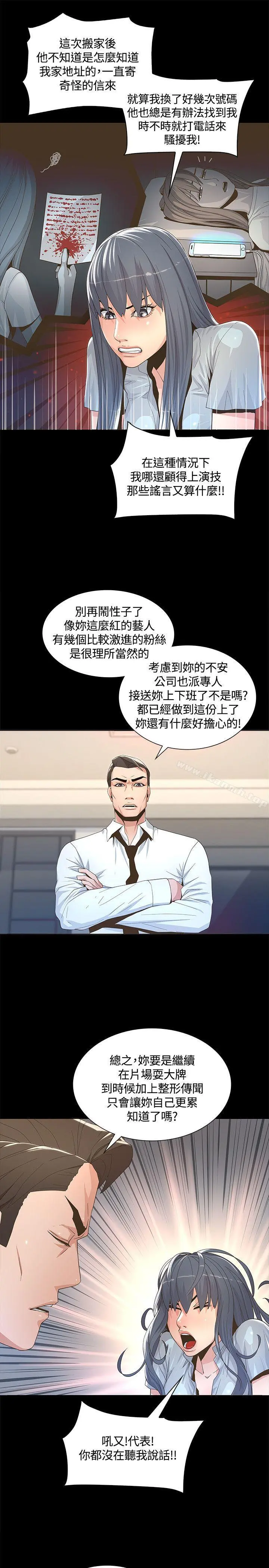 迷人的她 第2话 第40页