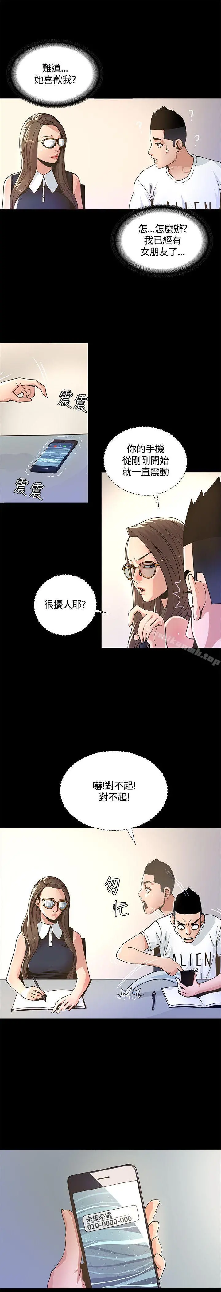 迷人的她 第2话 第5页