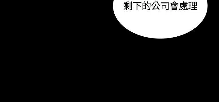 迷人的她 第2话 第37页