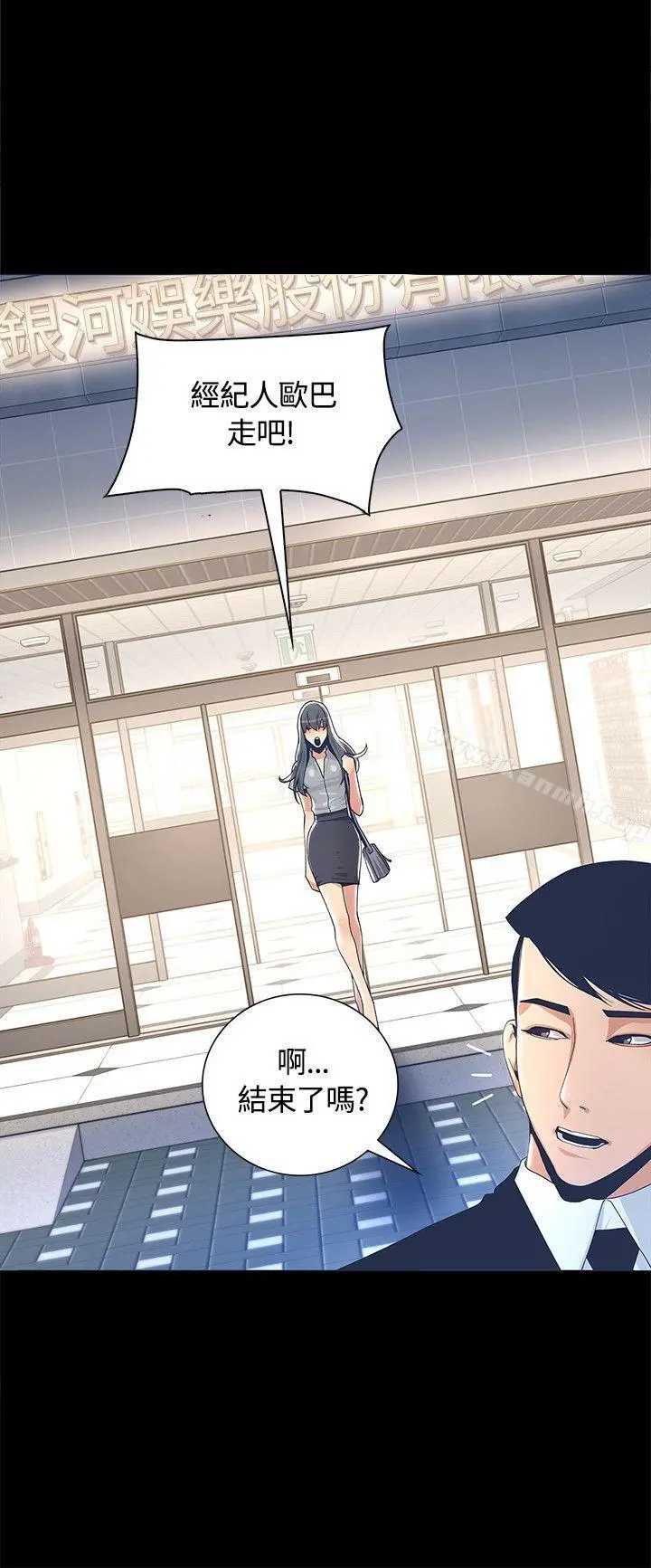 迷人的她 第2话 第43页