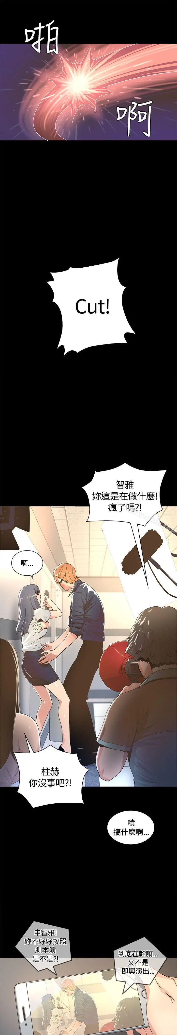 迷人的她 第2话 第32页