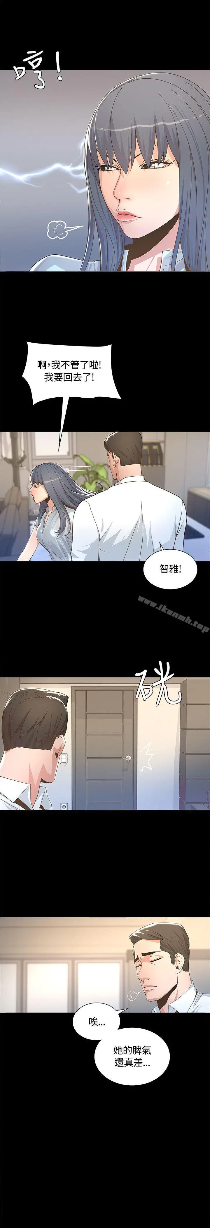 迷人的她 第2话 第42页