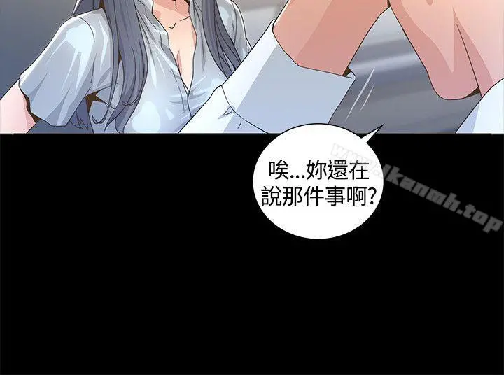 迷人的她 第2话 第39页
