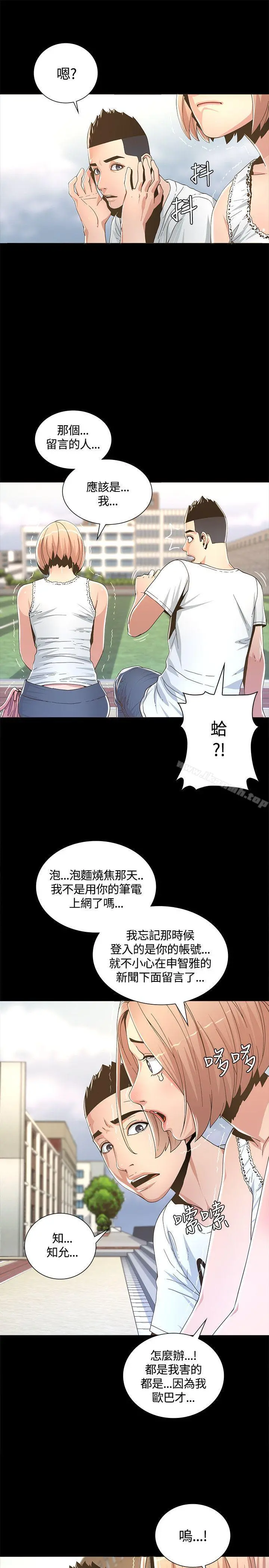 迷人的她 第2话 第18页