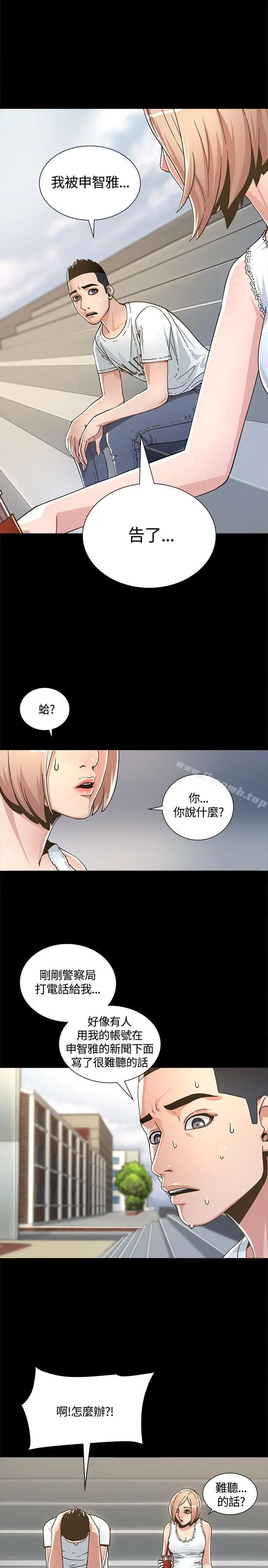 迷人的她 第2话 第14页