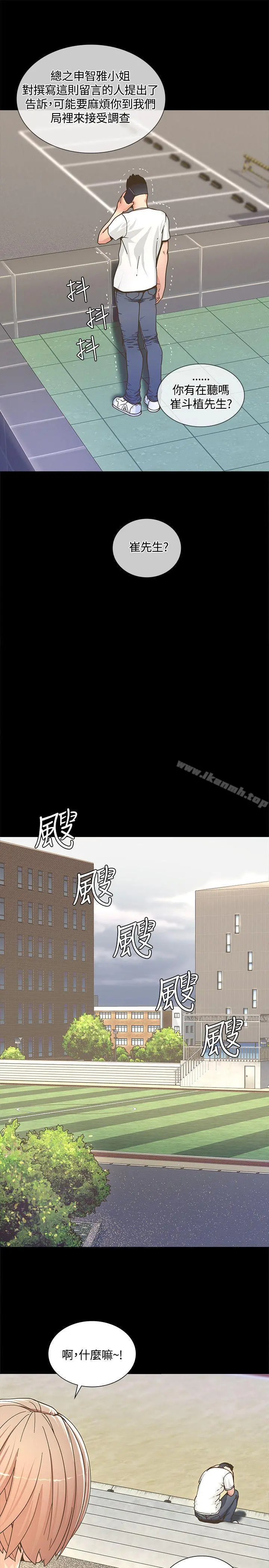 迷人的她 第2话 第11页