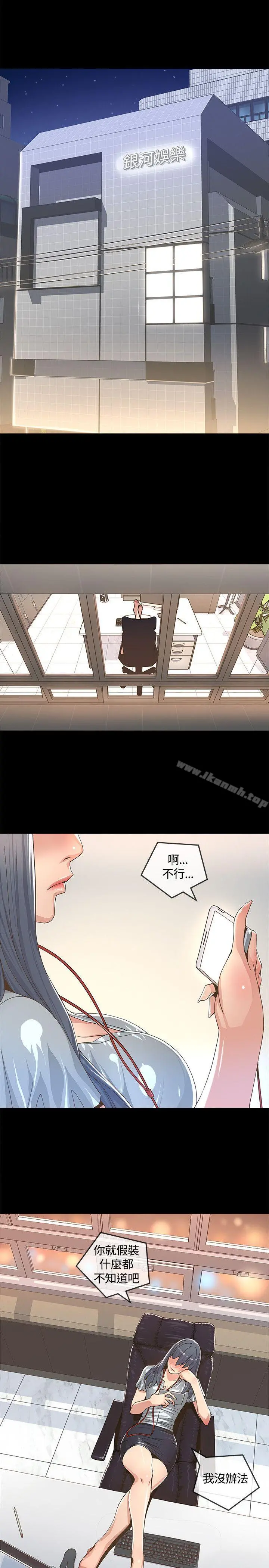 迷人的她 第2话 第22页