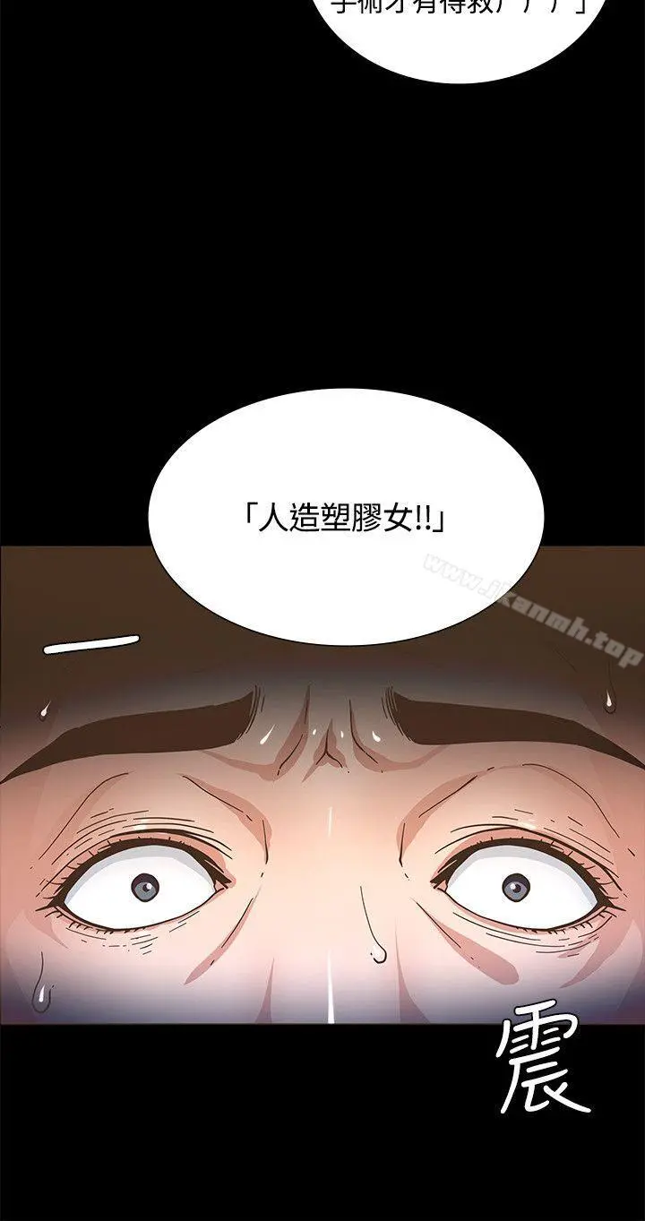迷人的她 第2话 第10页