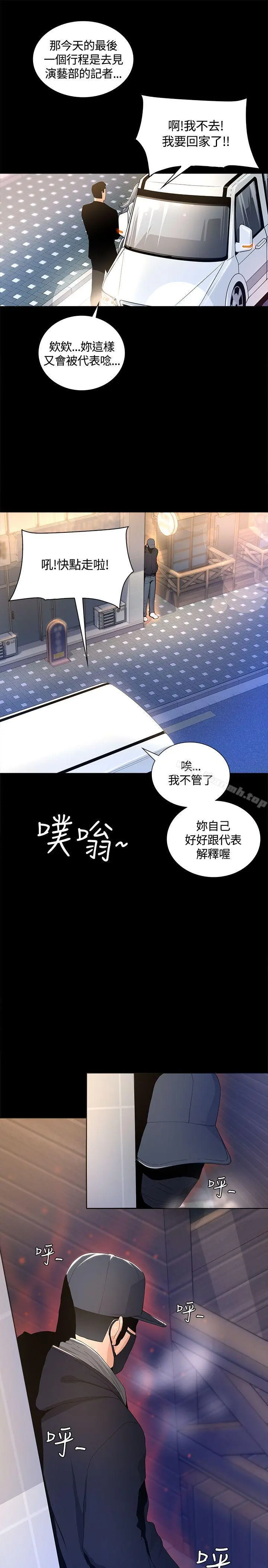 迷人的她 第2话 第44页