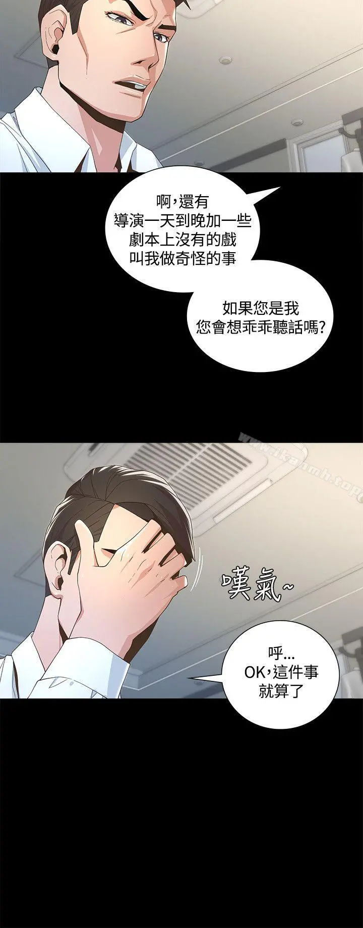 迷人的她 第2话 第35页