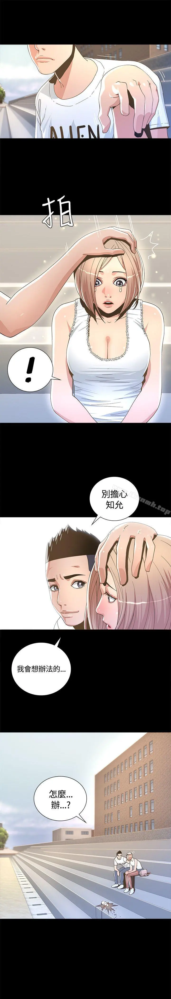 迷人的她 第2话 第20页