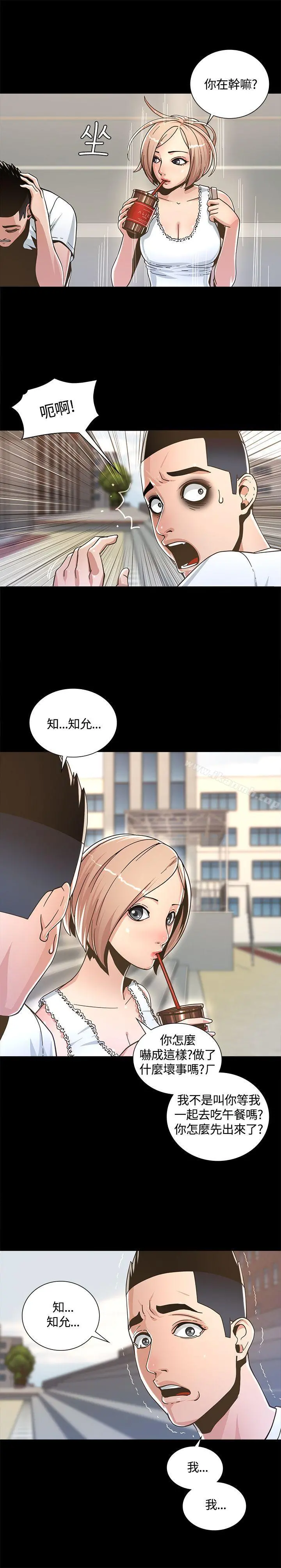 迷人的她 第2话 第13页