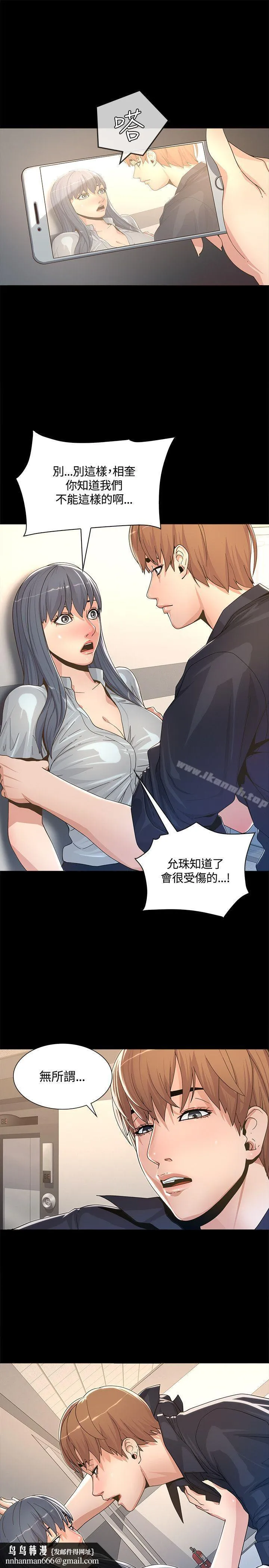 迷人的她 第2话 第24页