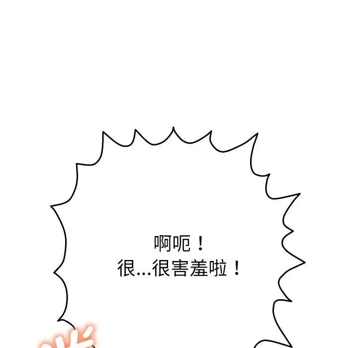 她们教会我的事 第3话 第51页