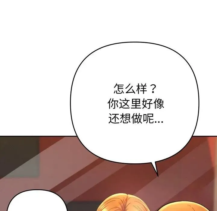 她们教会我的事 第3话 第165页