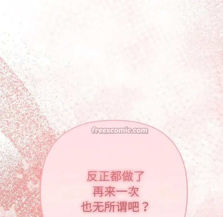 她们教会我的事 第3话 第168页