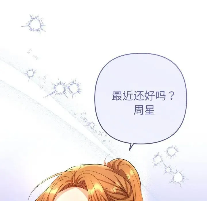 她们教会我的事 第3话 第20页