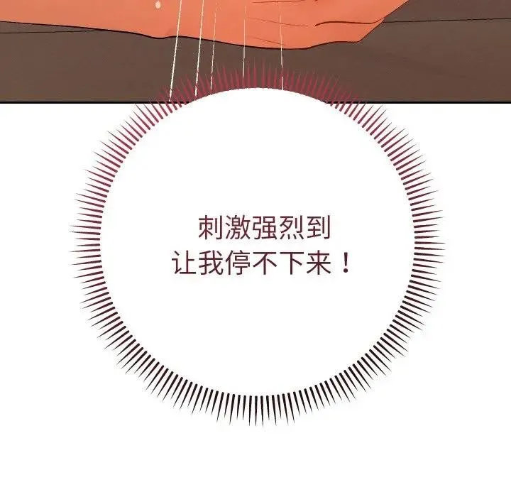 她们教会我的事 第3话 第92页