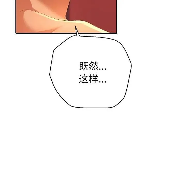 她们教会我的事 第3话 第176页