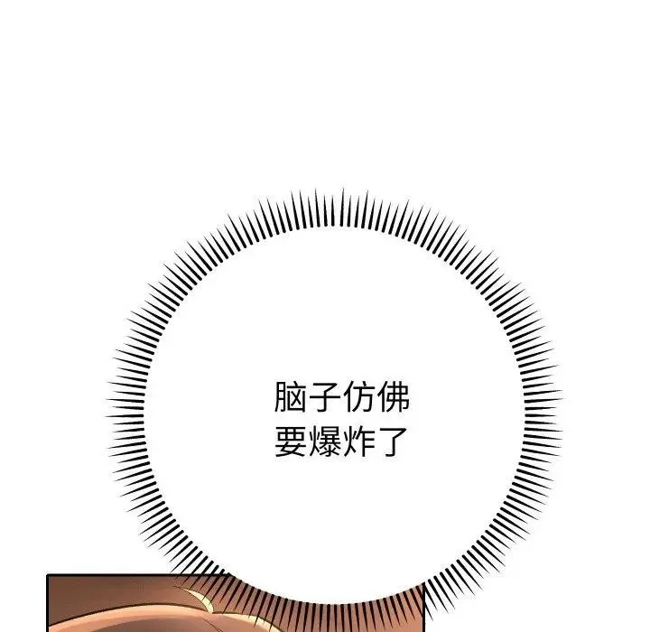 她们教会我的事 第3话 第17页