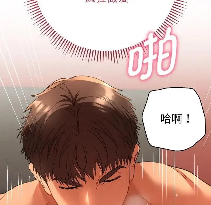 她们教会我的事 第3话 第89页