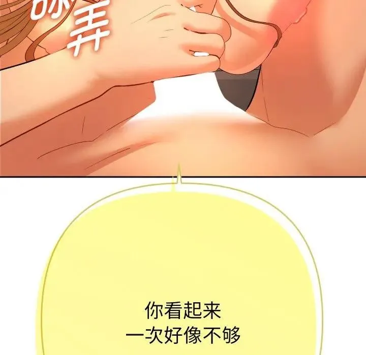 她们教会我的事 第3话 第145页
