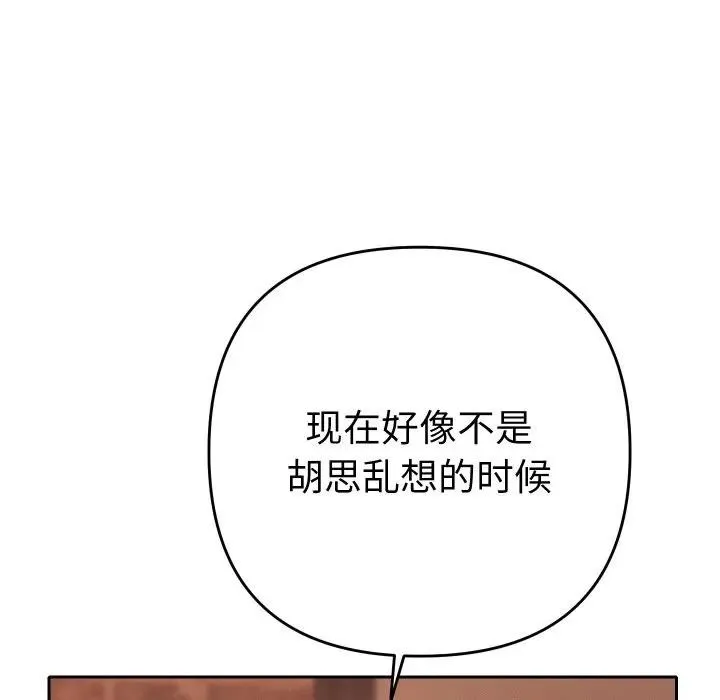 她们教会我的事 第3话 第138页