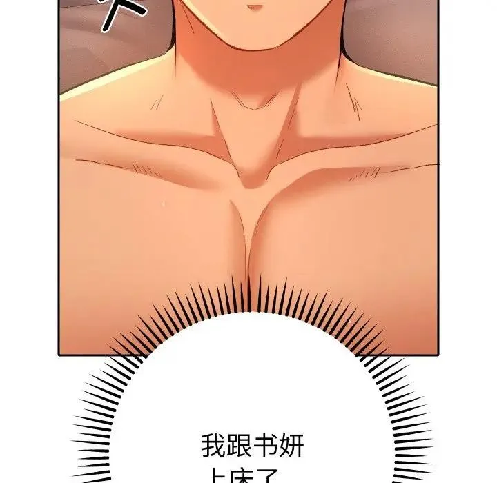 她们教会我的事 第3话 第116页