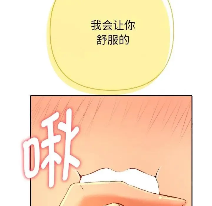 她们教会我的事 第3话 第147页
