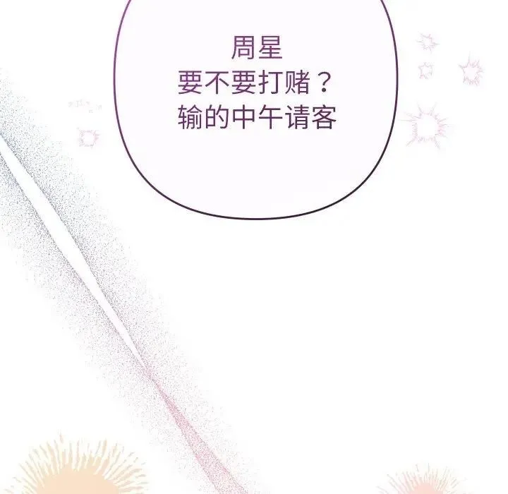 她们教会我的事 第3话 第23页