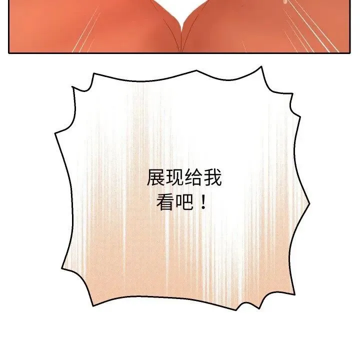 她们教会我的事 第3话 第50页