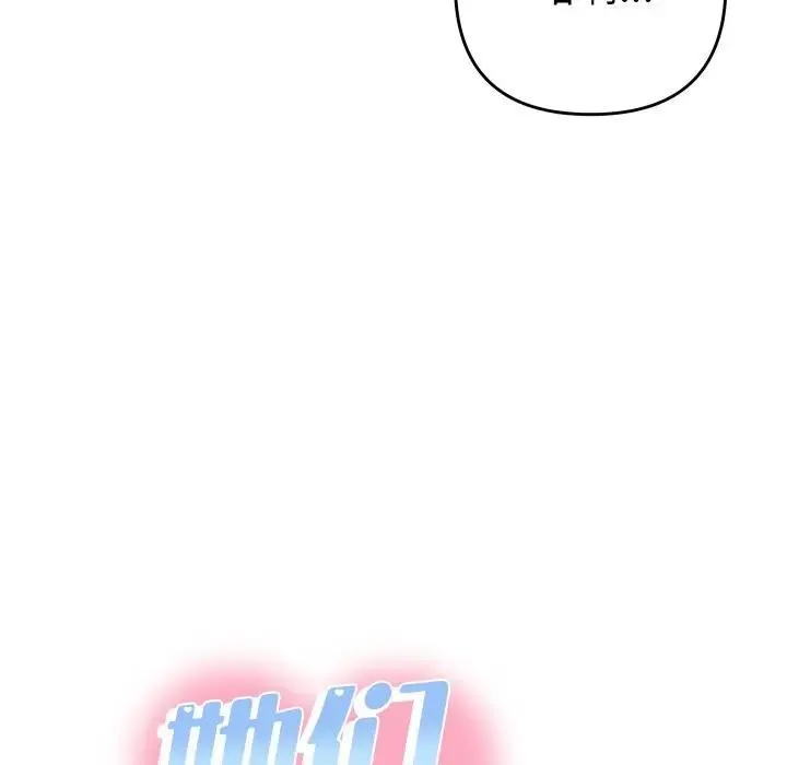 她们教会我的事 第3话 第110页