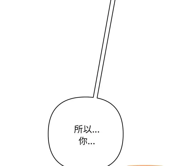 她们教会我的事 第3话 第48页