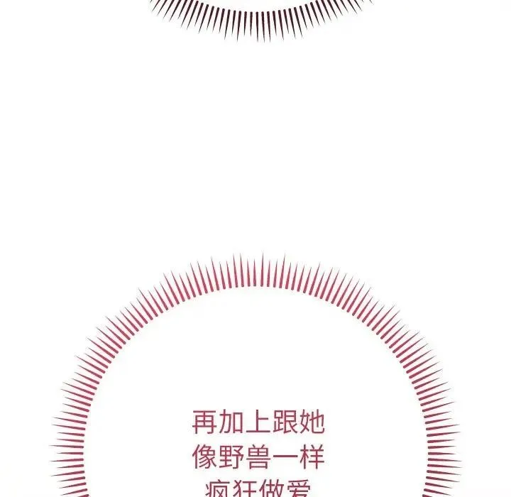 她们教会我的事 第3话 第88页